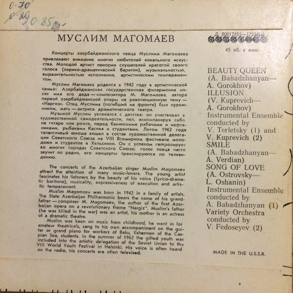 Поет Муслим Магомаев