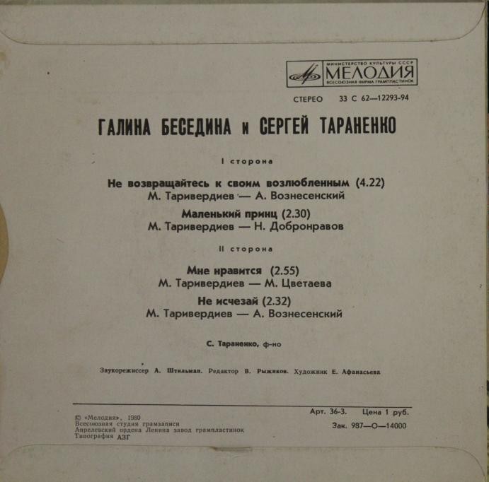 Галина БЕСЕДИНА и Сергей ТАРАНЕНКО поют песни Микаэла Таривердиева