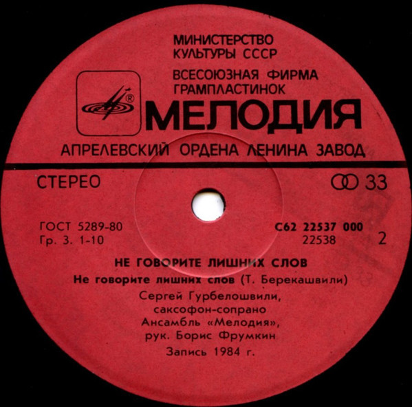 НЕ ГОВОРИТЕ ЛИШНИХ СЛОВ