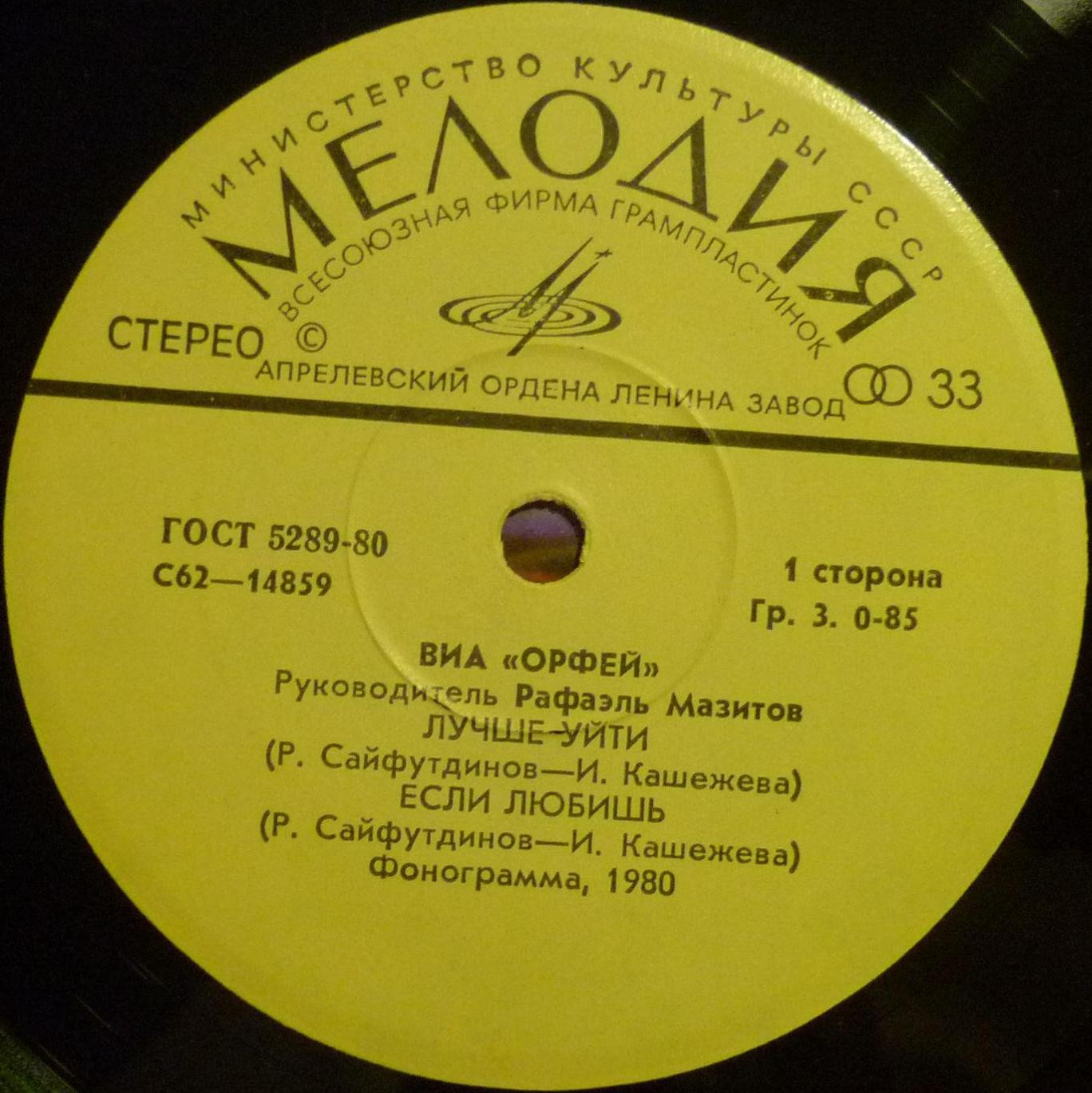 ВИА "Орфей", руководитель Рафаэль МАЗИТОВ