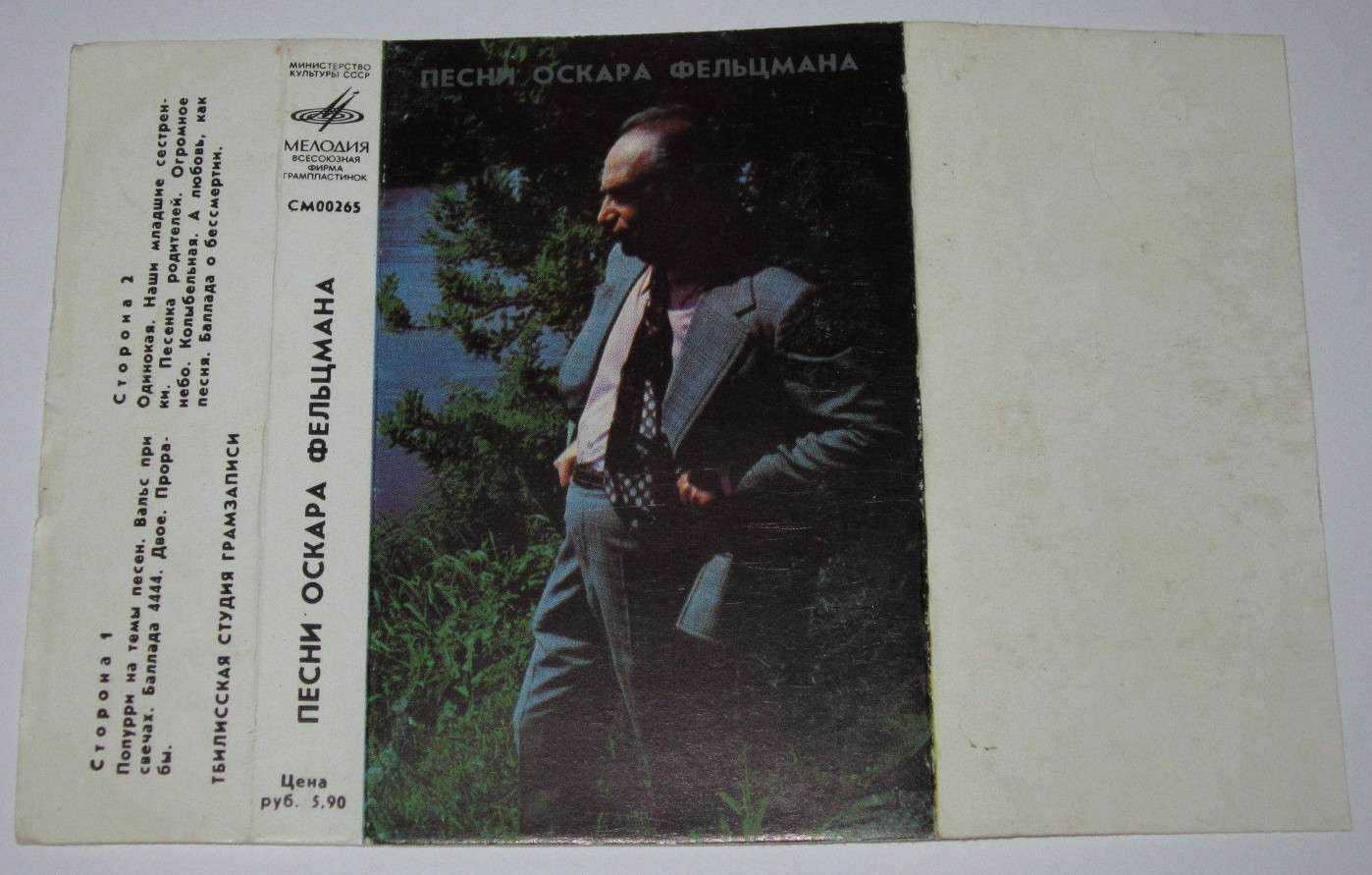 Песни Оскара Фельцмана