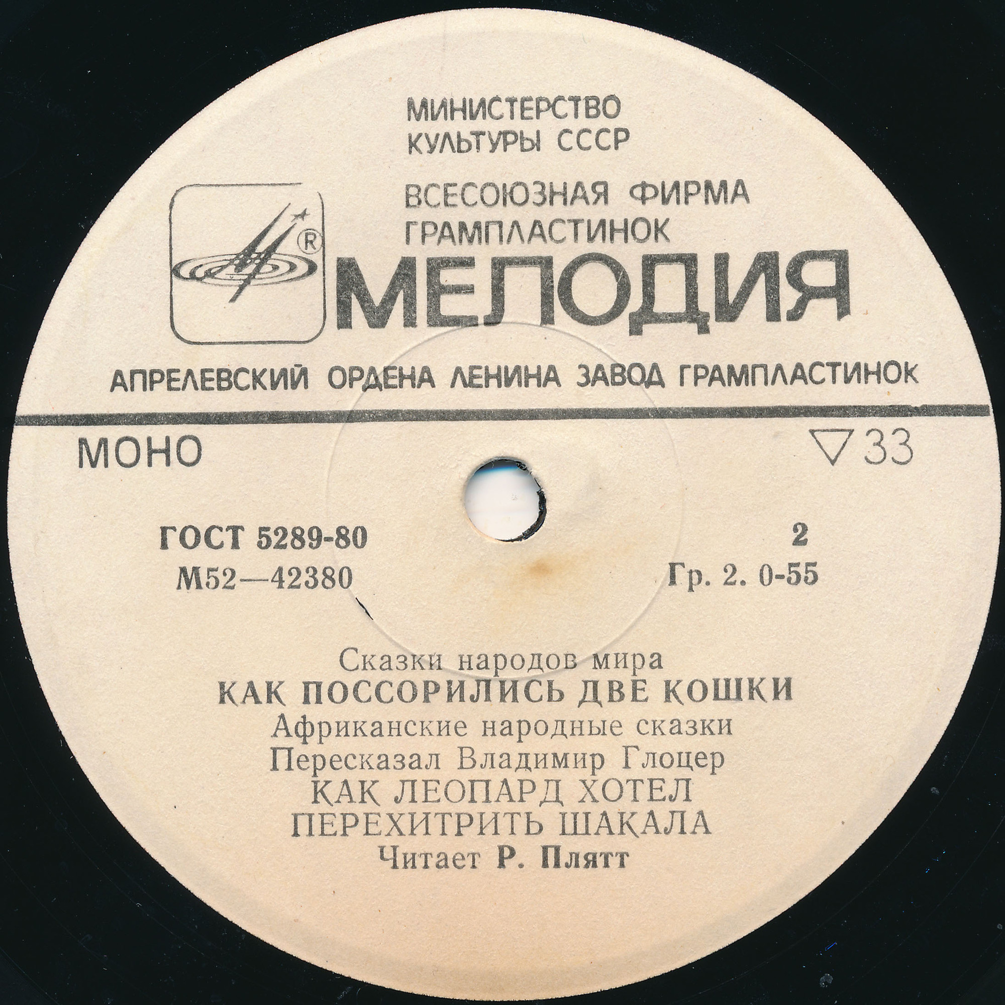 Два детёныша / Как поссорились две кошки / Как леопард хотел перехитрить шакала (африканские сказки)