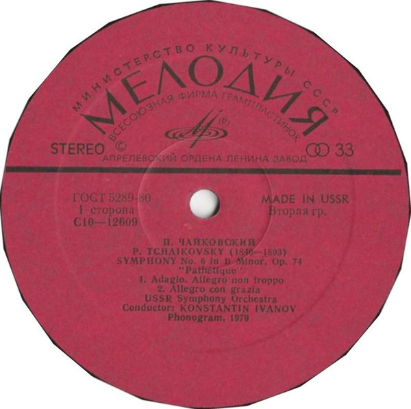 П. ЧАЙКОВСКИЙ (1840—1893): Симфония № 6 (К. Иванов)