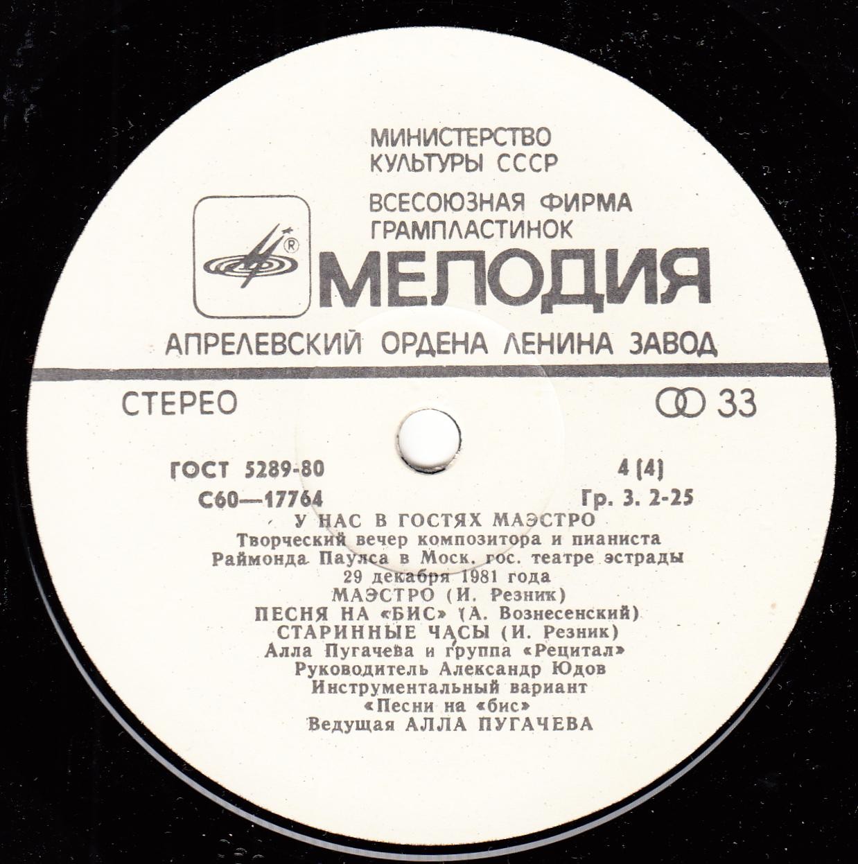 Раймонд Паулс. У нас в гостях Маэстро