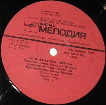 Анна Ахматова. Реквием
