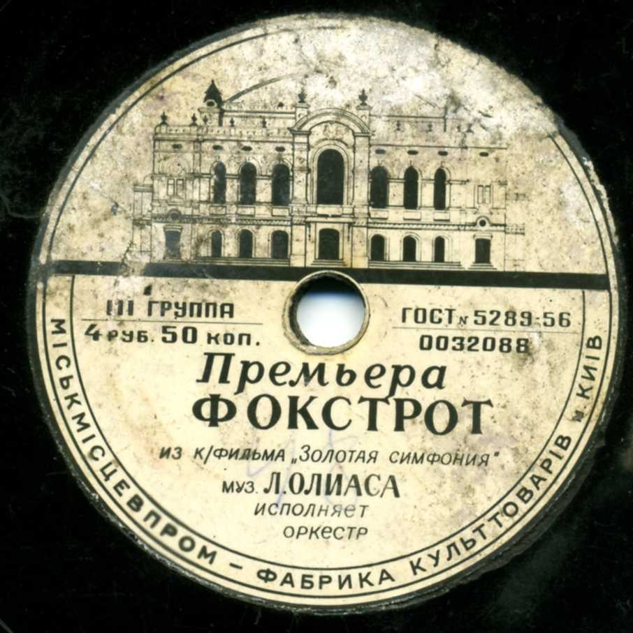 Музыка из к/ф "Золотая симфония"