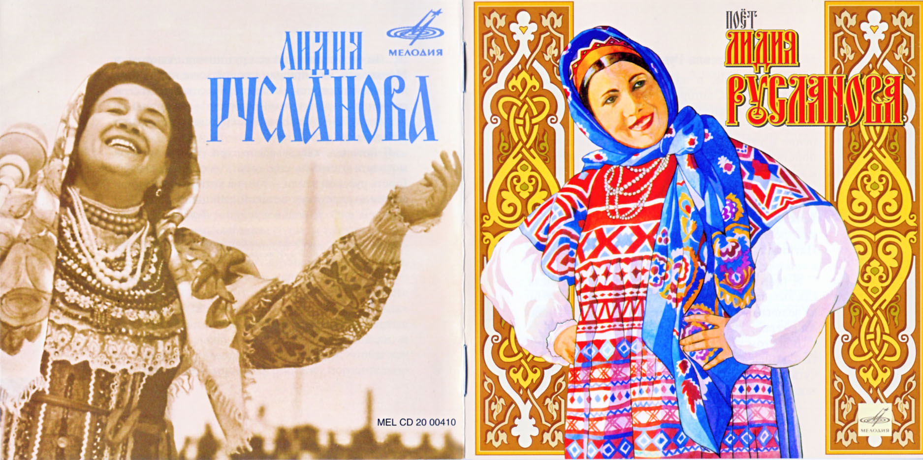 Лидия Русланова
