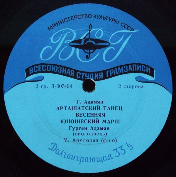 Зоя ПЕТРОСЯН (скрипка) / Гурген АДАМЯН (виолончель)