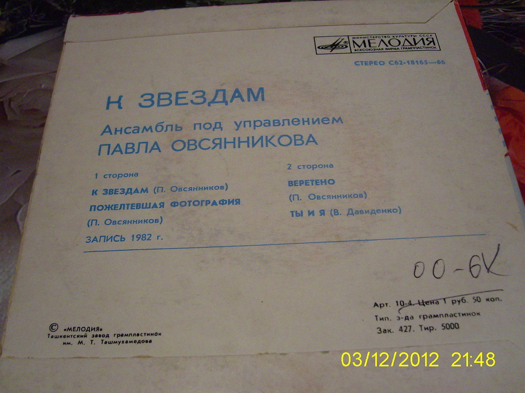 АНСАМБЛЬ п/у Павла ОВСЯННИКОВА. «К звездам»: