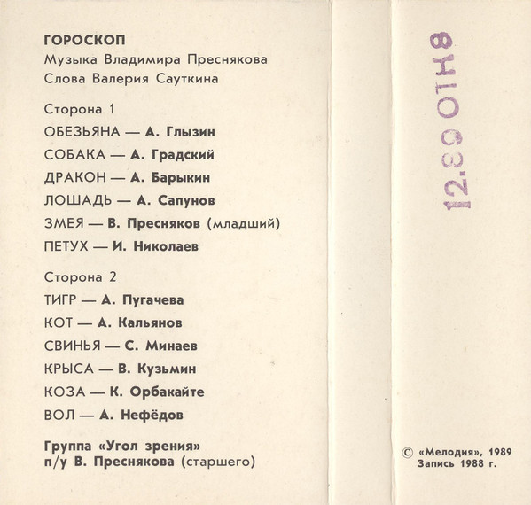Гороскоп.  Музыка В. Преснякова Слова В. Сауткина