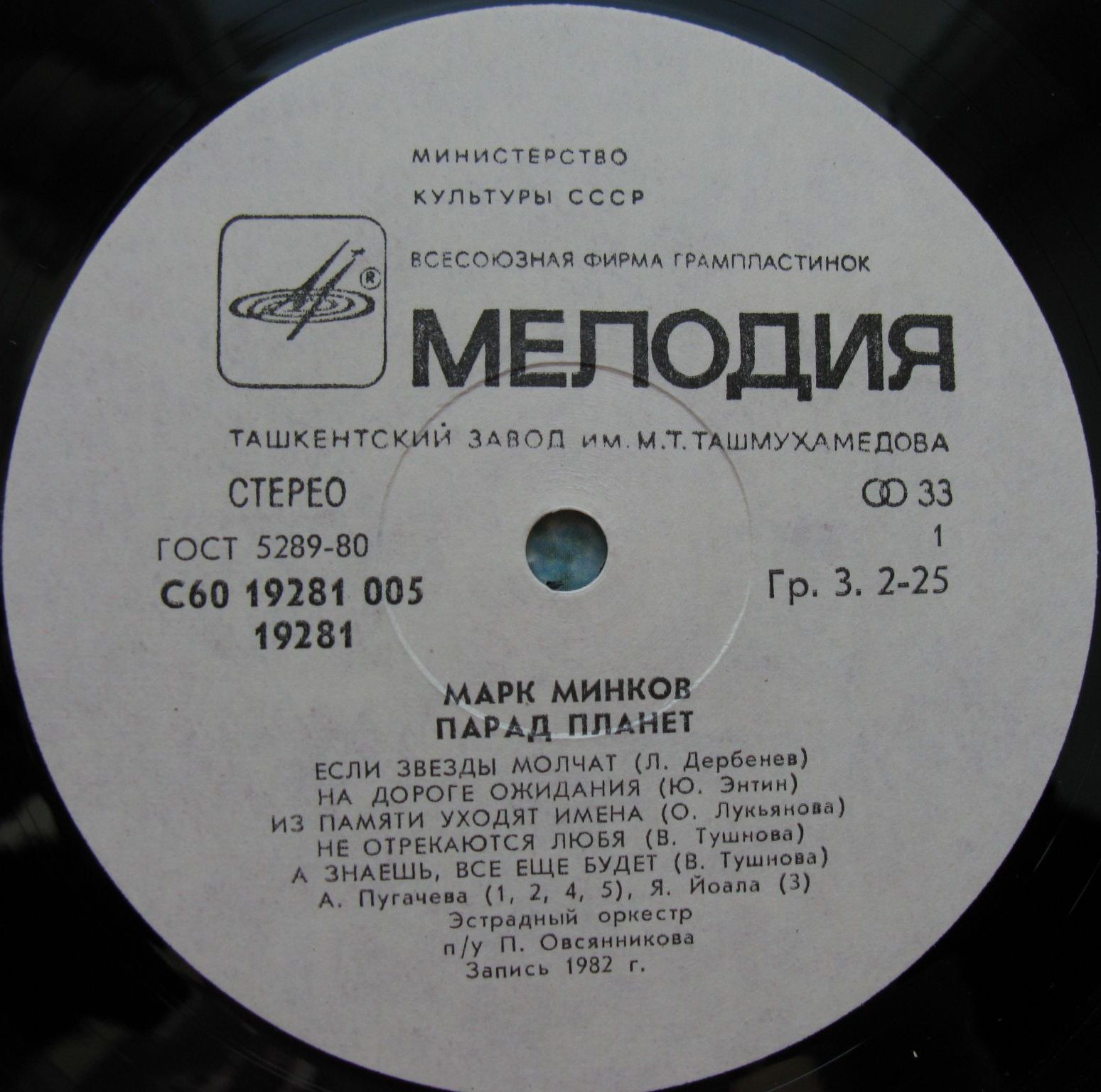 Песни Марка Минкова. «Парад планет»