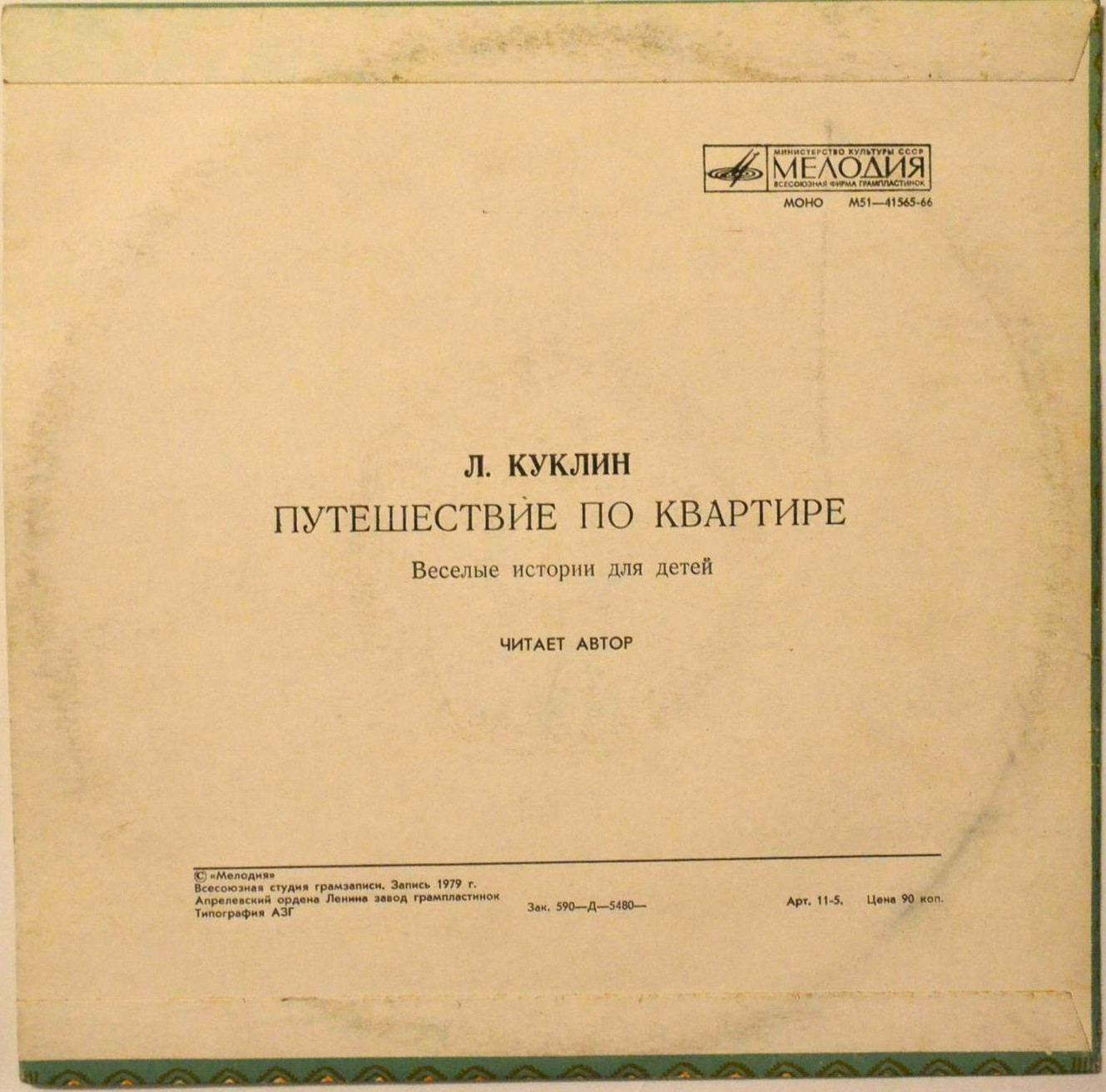 Л. Куклин. Путешествие по квартире. Весёлые истории для детей