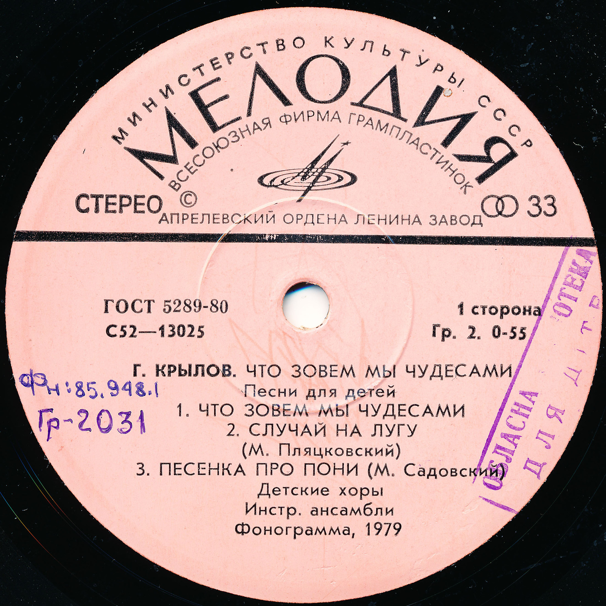 Г. Крылов "Что зовем мы чудесами" (Песни для детей)