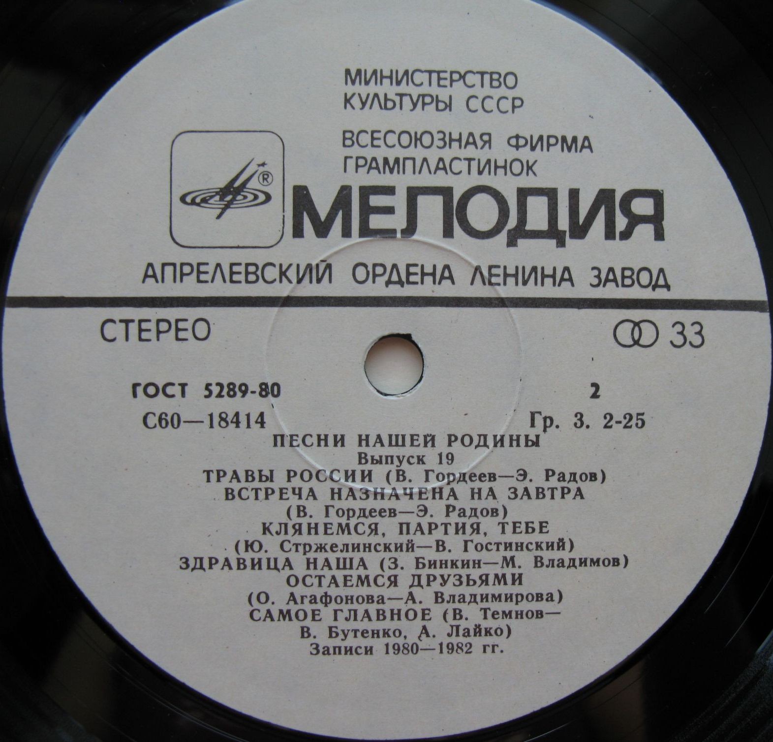 Песни нашей Родины (выпуск 19)