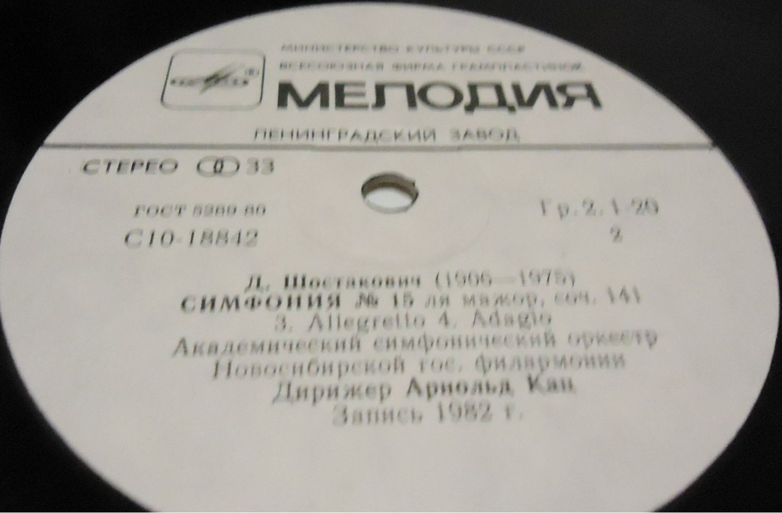 Д. ШОСТАКОВИЧ (1906-1975): Симфония № 15 ля мажор, соч. 141