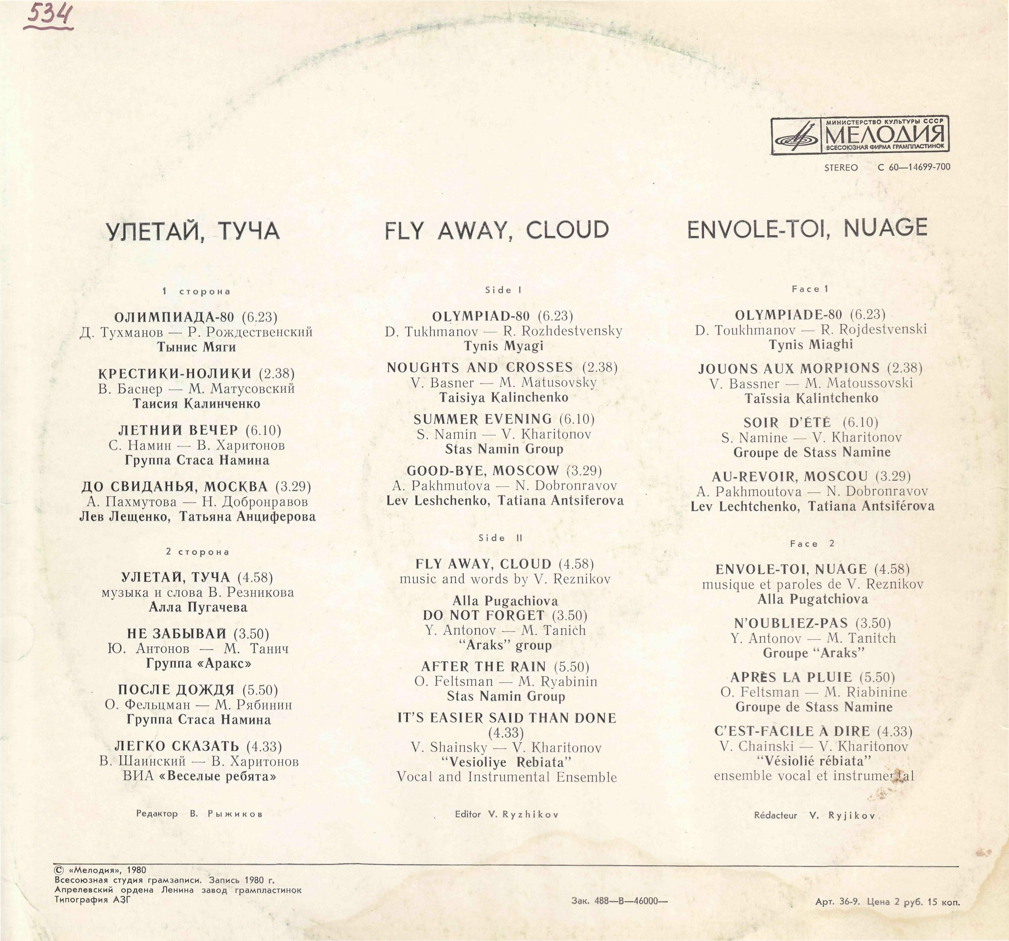 Улетай, туча