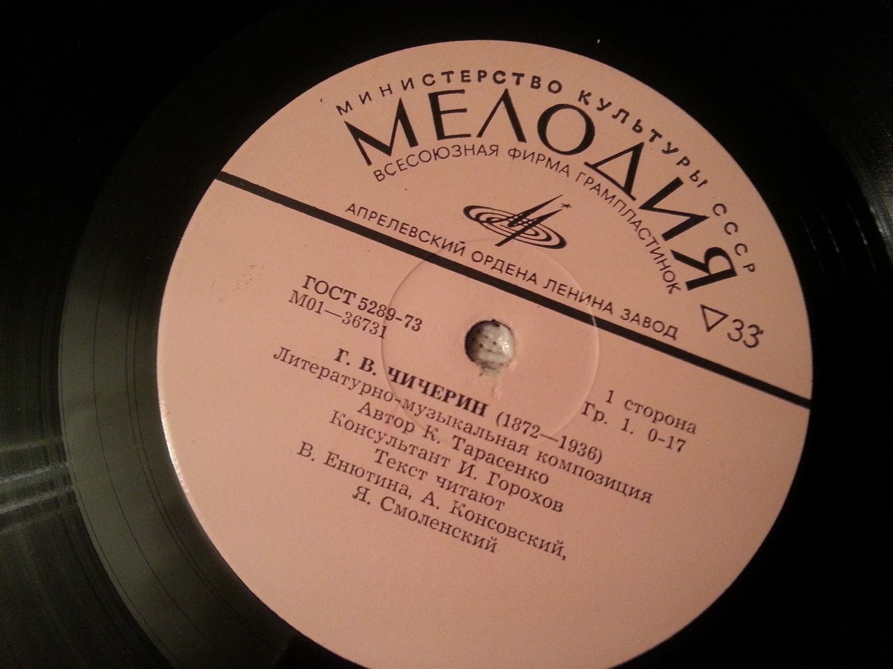 Г. В. ЧИЧЕРИН (1872—1936). Литературно-музыкальная композиция