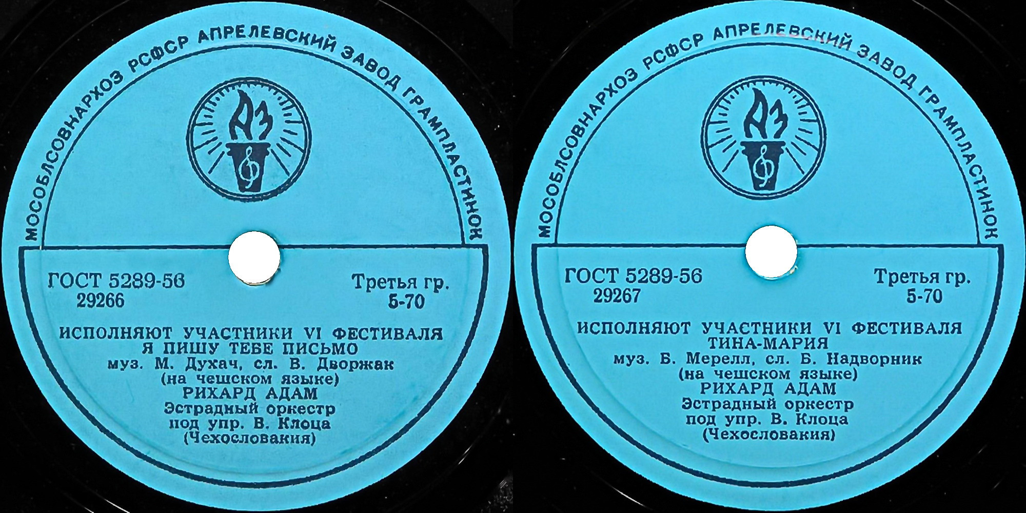 Исполняют участники VI фестиваля (Чехословакия)