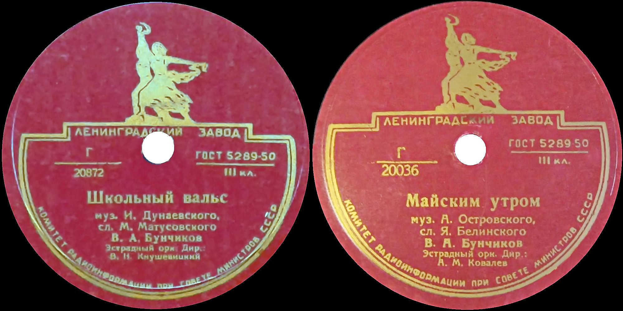 В. А. Бунчиков - Майским утром / Школьный вальс