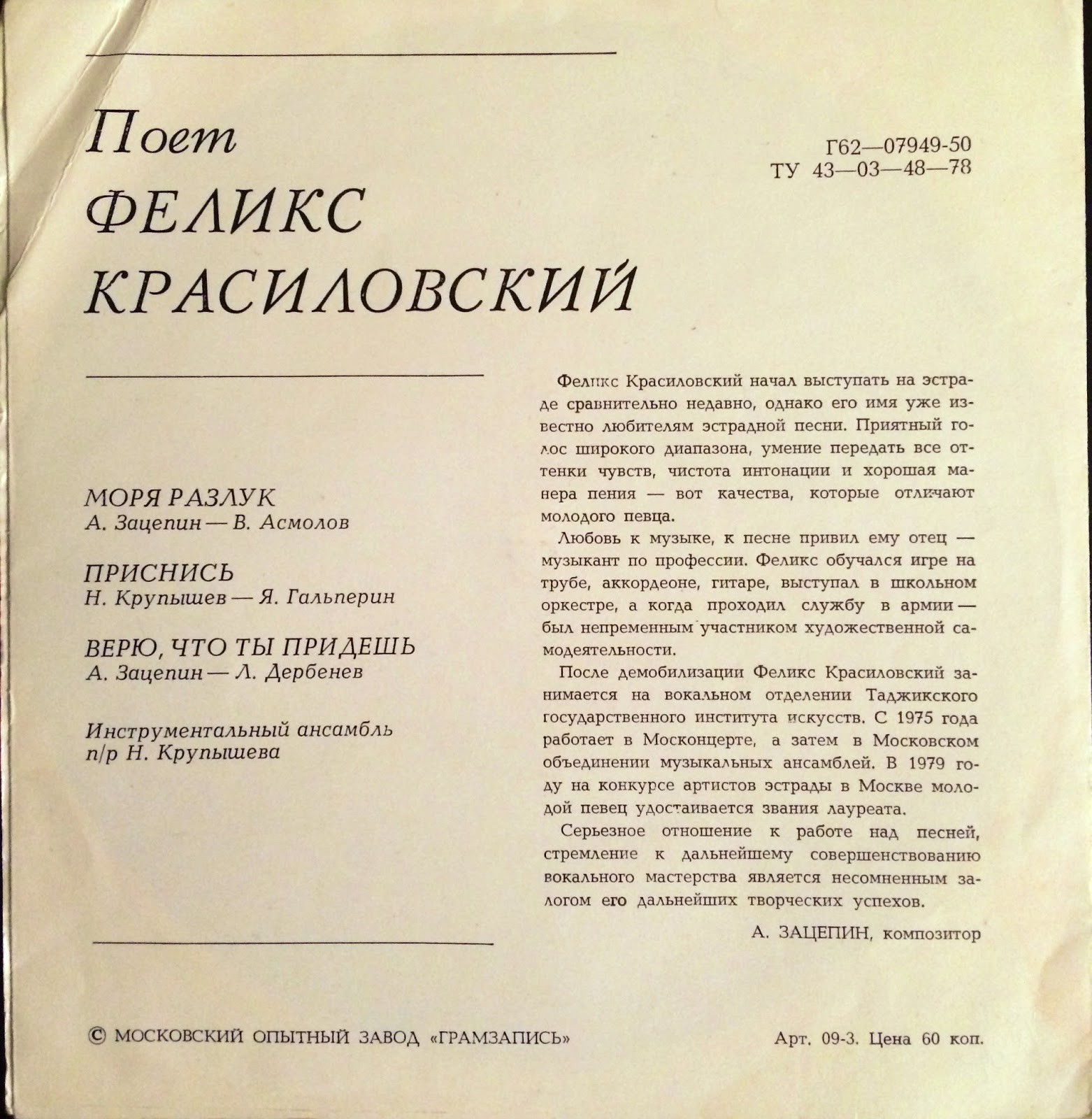 Поет Феликс Красиловский