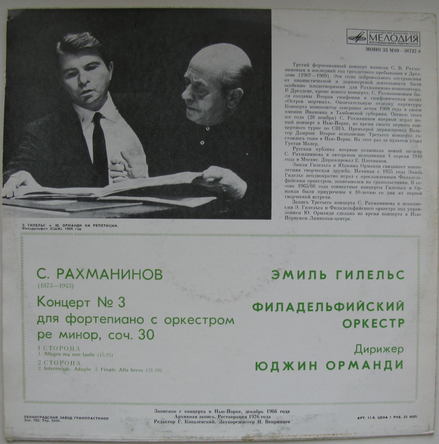 С. РАХМАНИНОВ. Концерт № 3 для ф-но с оркестром ре минор, соч. 30