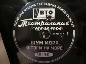 ТЕАТРАЛЬНЫЕ ШУМЫ (2 комплекта) (пластинки на 78 об/мин)