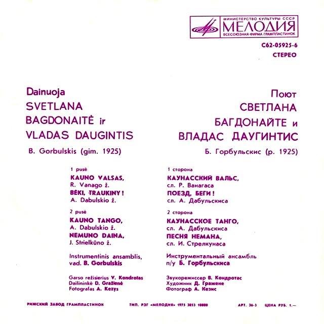 B. Gorbulskis - Dainuoja Svetlana Bagdonaitė Ir Vladas Daugintis / Песни Б. Горбульскиса поют Светлана БАГДОНАЙТЕ и Владас ДАУГИНТИС (на литовском языке)