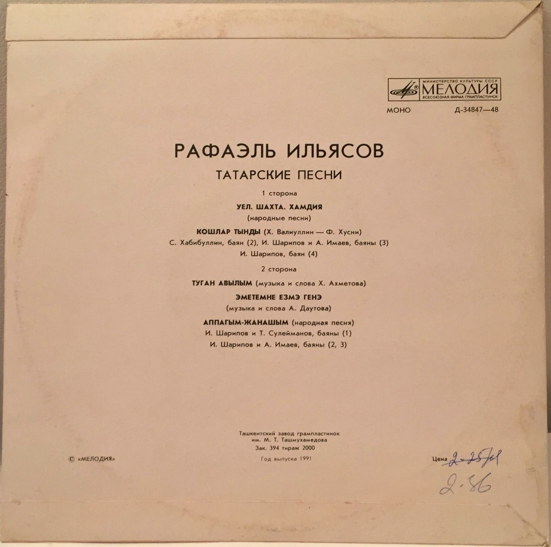 Рафаэль ИЛЬЯСОВ: Татарские песни
