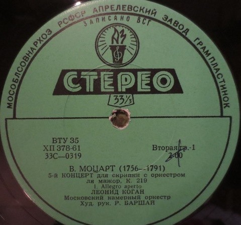 В. А. МОЦАРТ (1756-1791): Концерт №5 для скрипки с оркестром (Л. Коган, Р. Баршай)