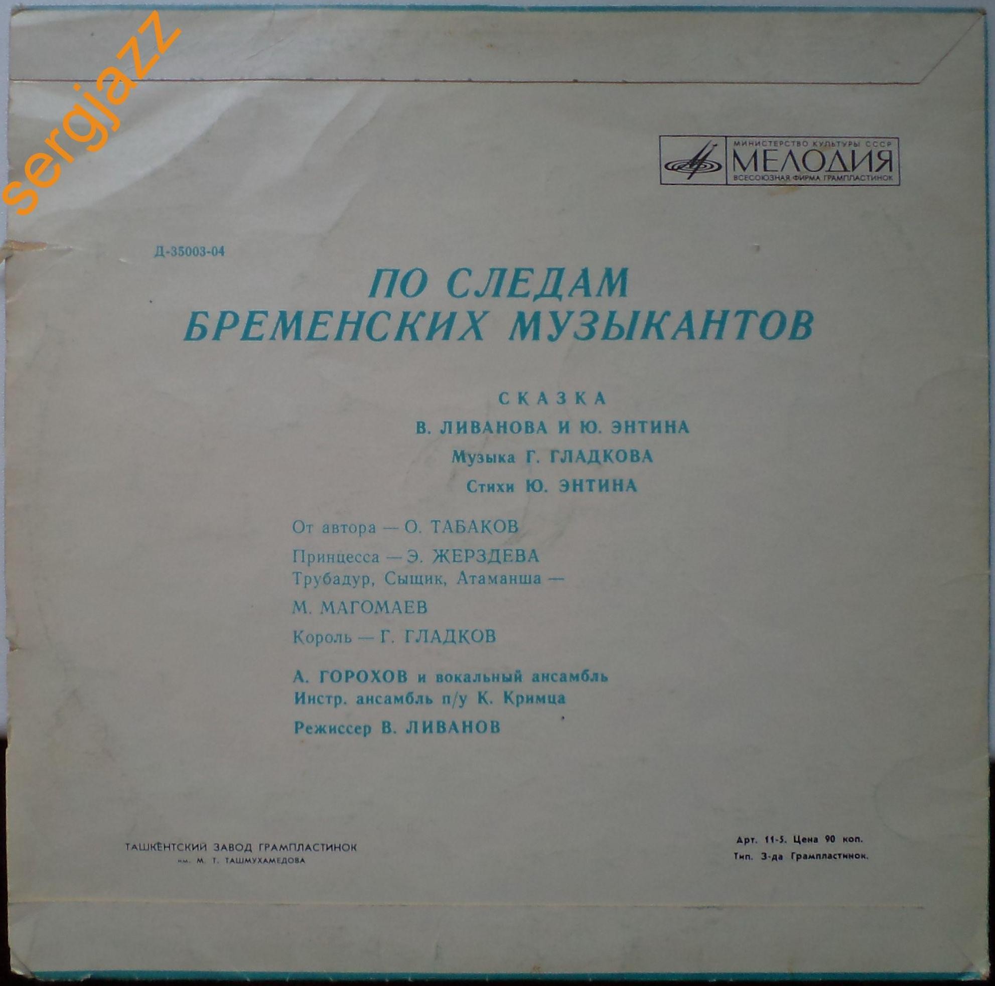 По следам Бременских музыкантов