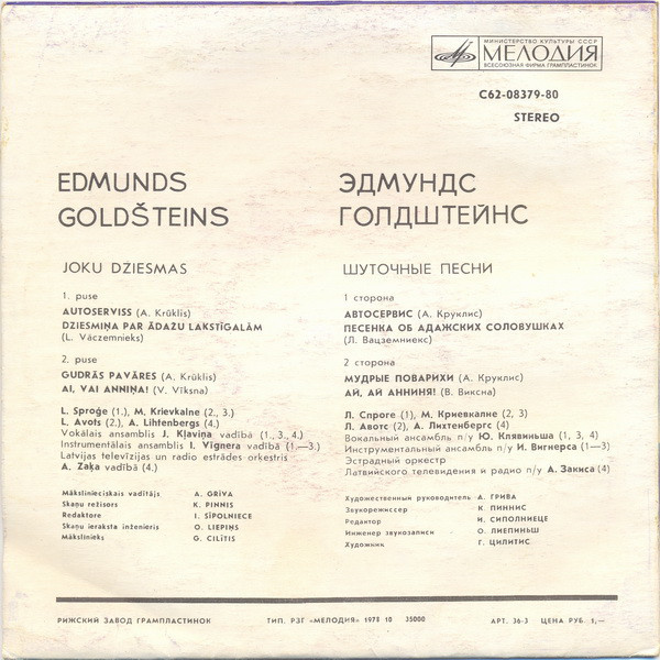 Э. ГОЛДШТЕЙНС (1927): Шуточные песни (на латышском яз.).