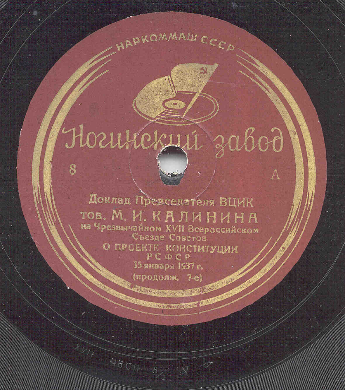 Доклад председателя ВЦИК тов. М. И. Калинина на Чрезвычайном XVII Всероссийском Съезде Советов о проекте Конституции РСФСР 15 января 1937 г.