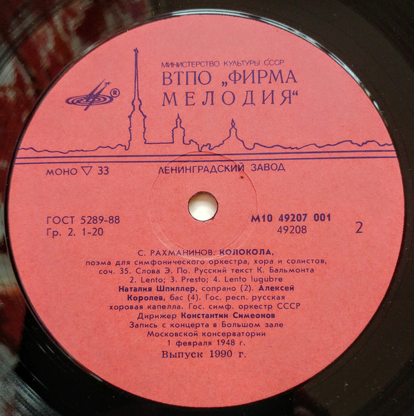 Дирижер Константин Симеонов - Чайковский, Рахманинов