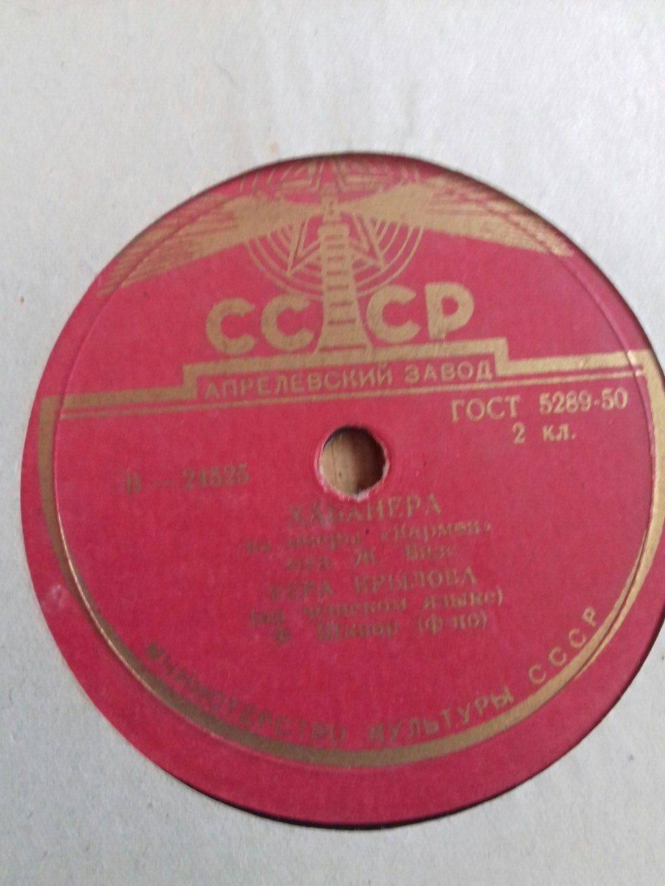 Вера Крылова - Ария Дечаны / Хабанера