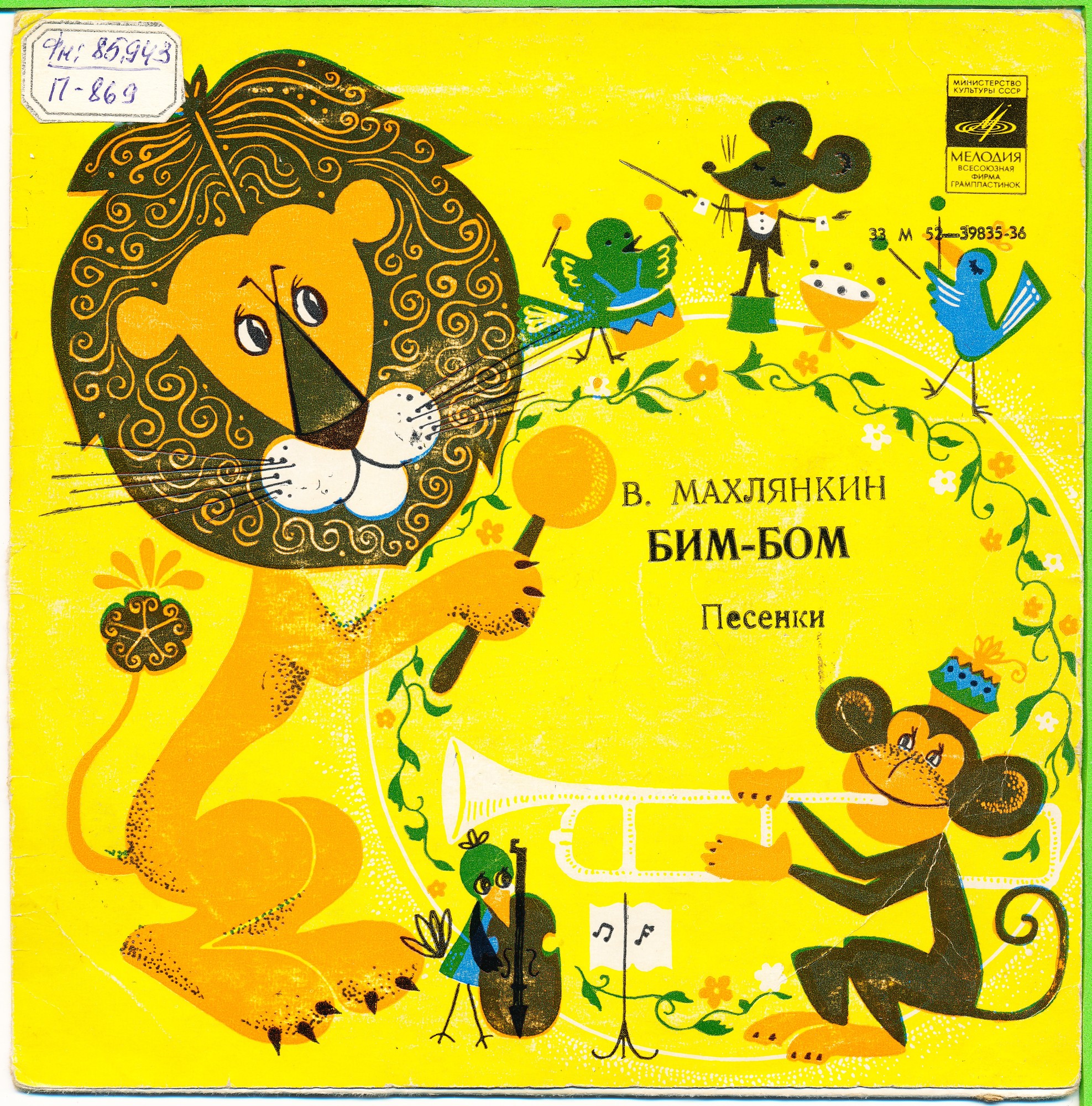 B. МАХЛЯНКИН (1933): «Бим-Бом» (Песенки для детей)