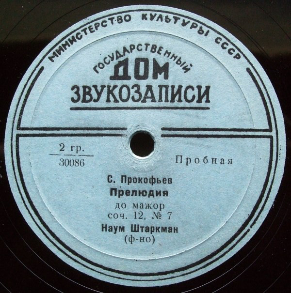 Наум Штаркман (фортепиано)