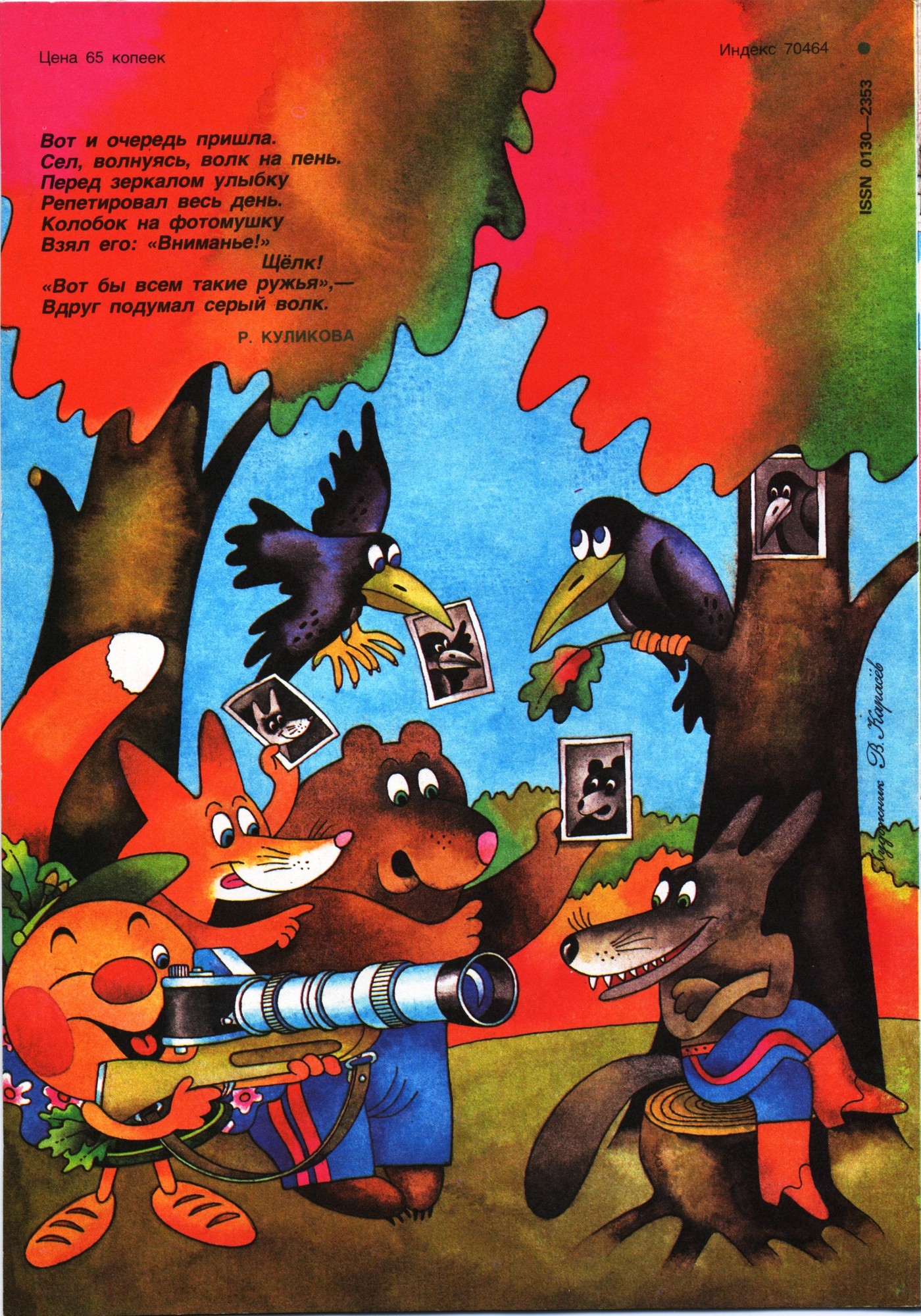 Колобок 1984 № 10