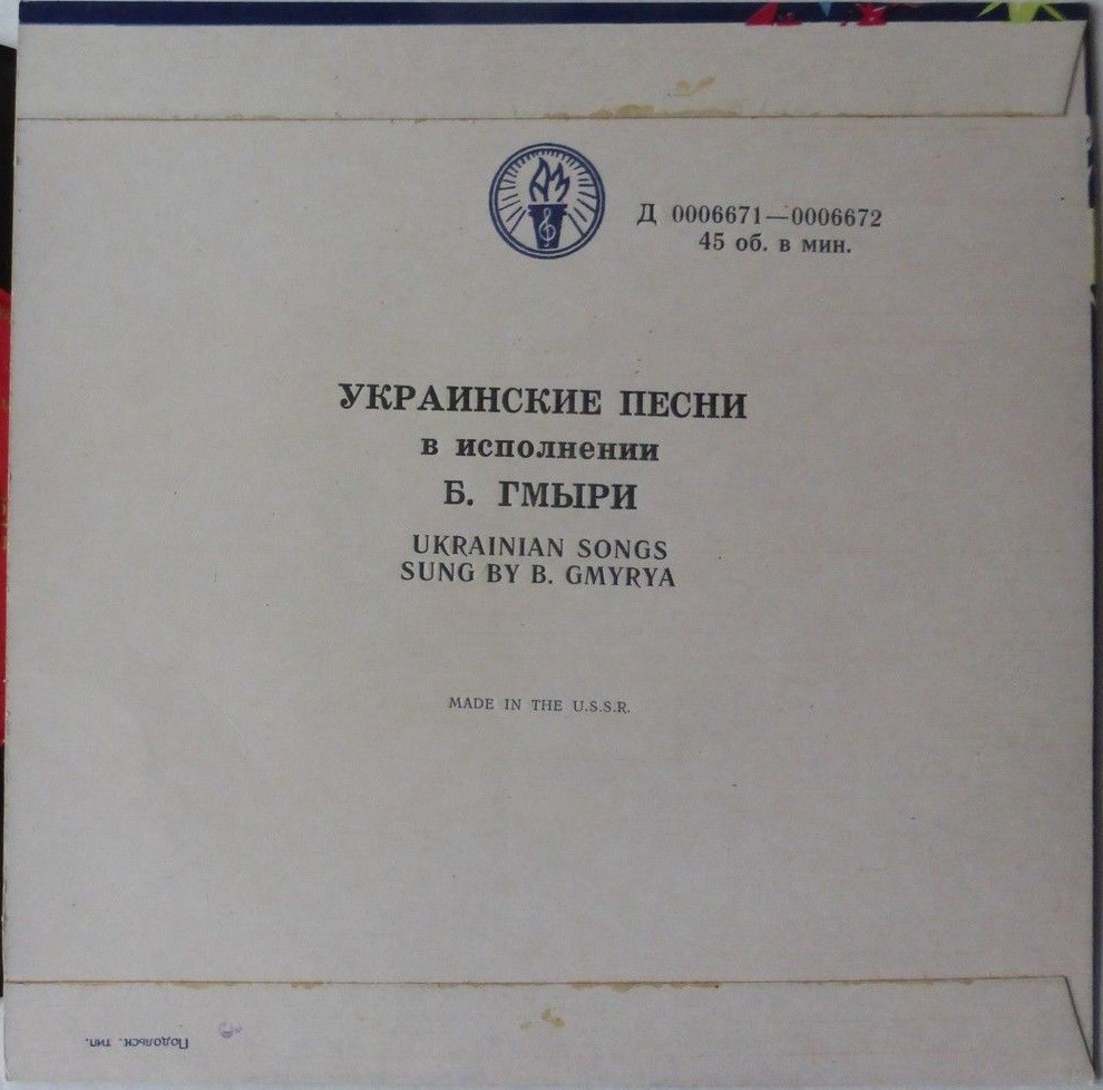 Борис ГМЫРЯ и Государственная капелла бандуристов УССР. Украинские народные песни