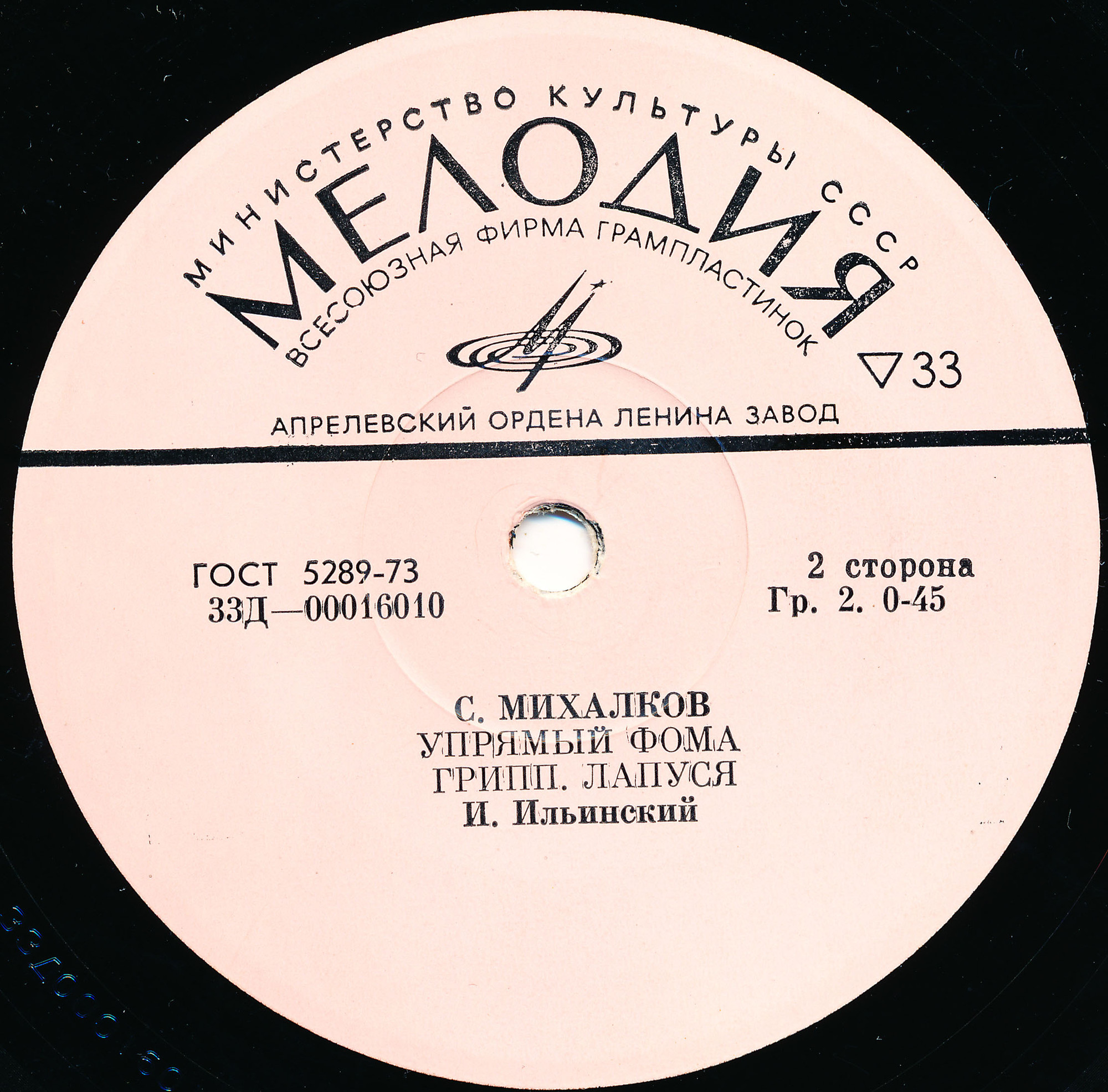 С. МИХАЛКОВ (1913-2009) "Стихи для детей" (И. Ильинский)