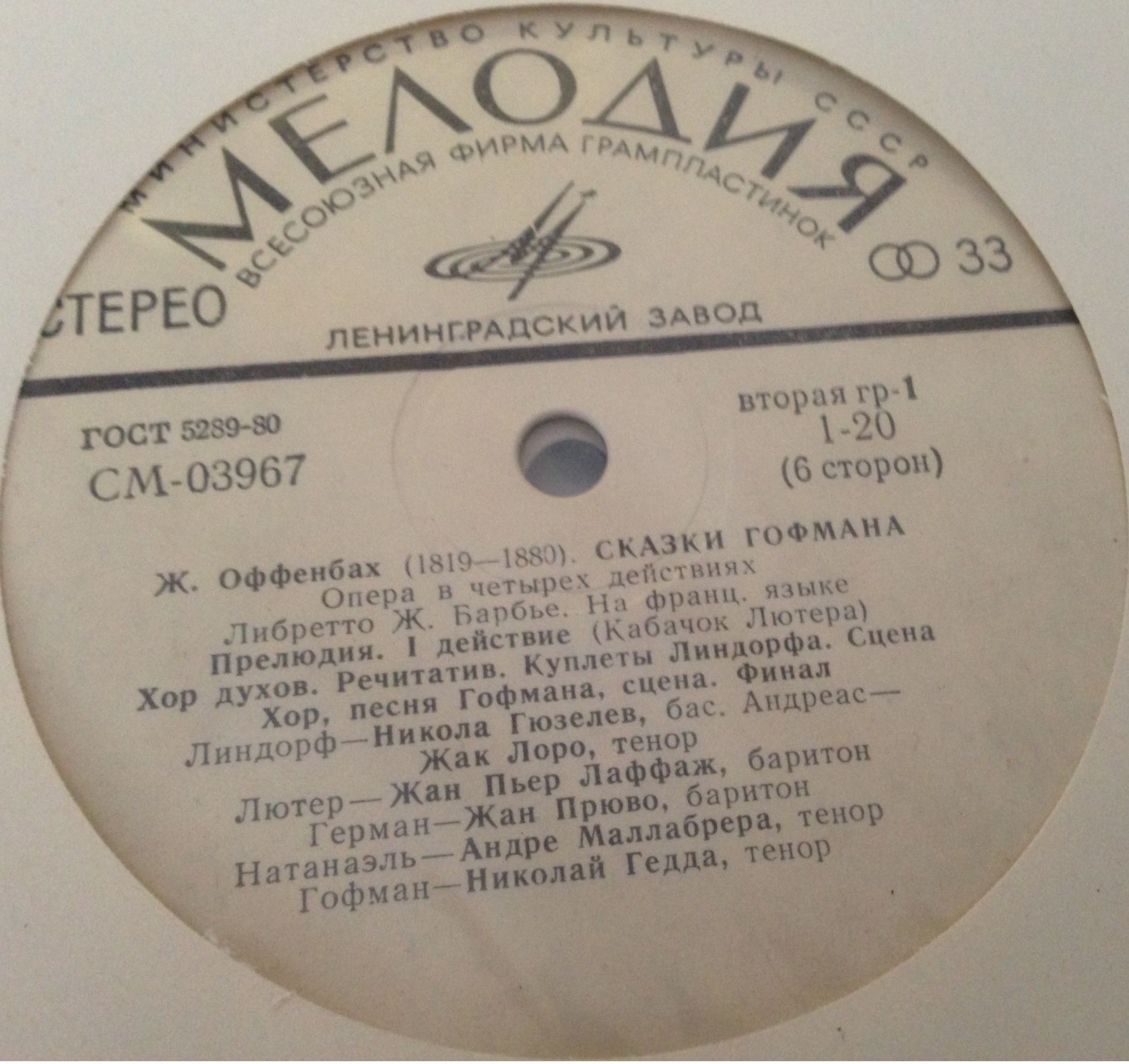Ж. ОФФЕНБАХ: «Сказки Гофмана» (опера в четырех действиях).