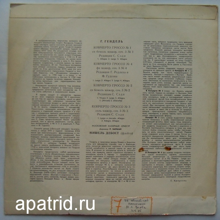 Г. Гендель. Кончерто гроссо № 1-4 (Р. Баршай)
