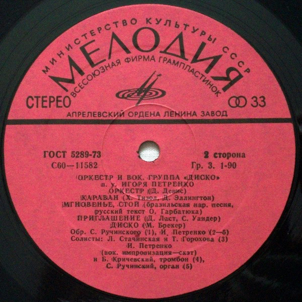 Оркестр и вокальная группа "Диско" п/у Игоря Петренко
