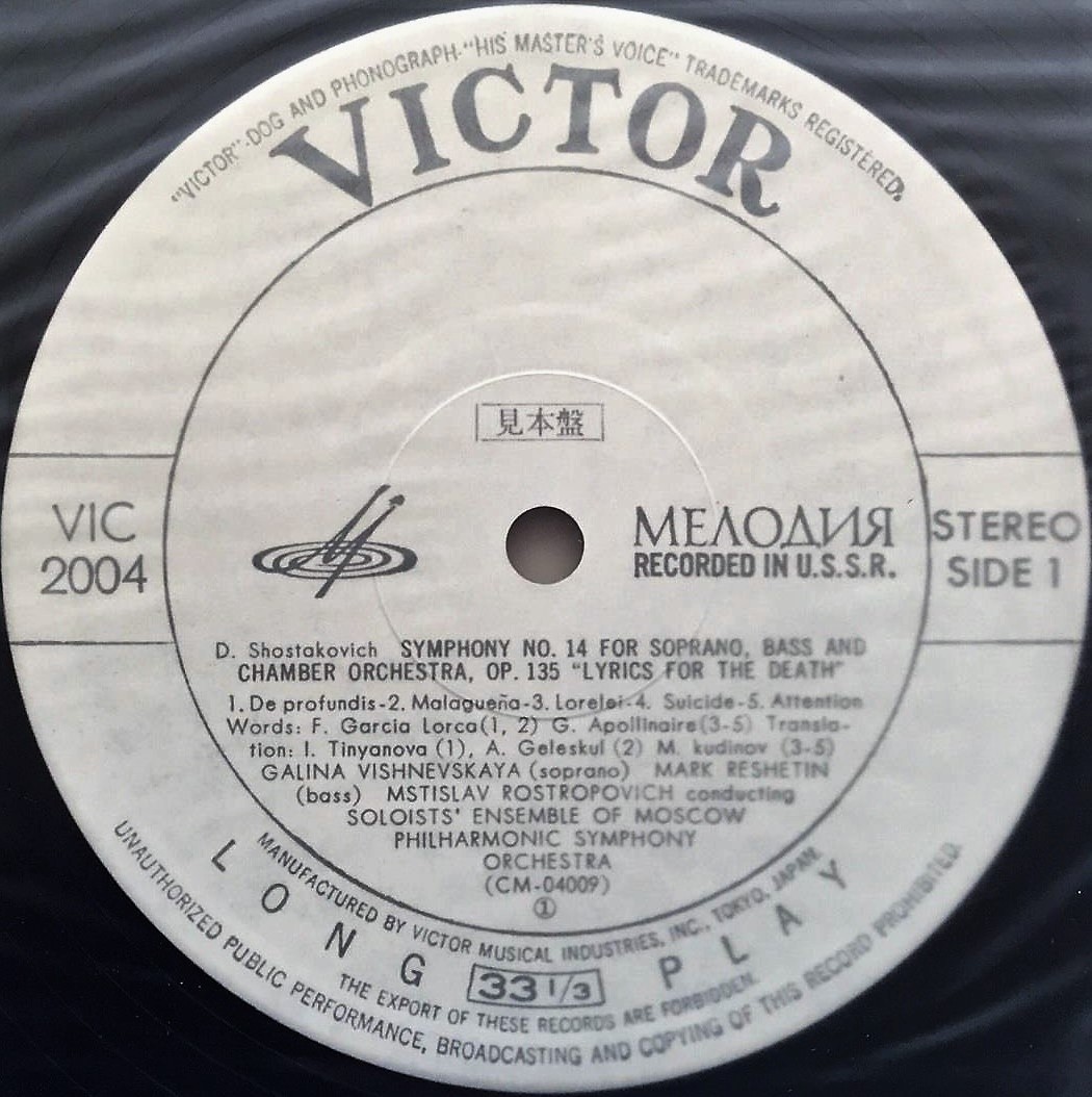 Д. ШОСТАКОВИЧ (1906-1975). Симфония № 14 - Г. Вишневская, М. Решетин, М. Ростропович