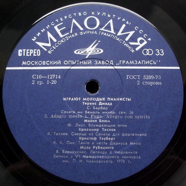 ИГРАЮТ МОЛОДЫЕ ПИАНИСТЫ (записи с Шестого международного конкурса им. П. Чайковского, 1978 г.)