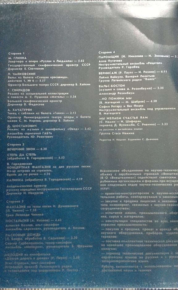 В/О "Внештехника"