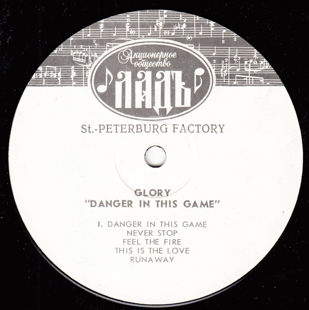 «GLORY». Danger in this game