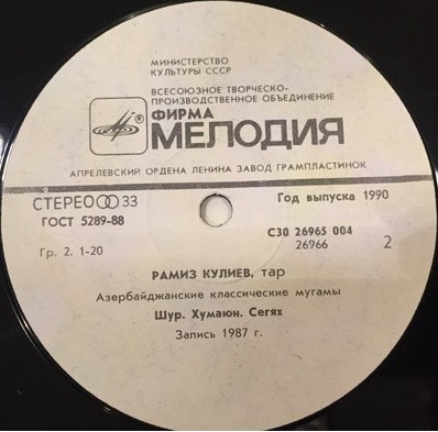 Рамиз КУЛИЕВ (тар). Классические мугамы (музыка нар.)