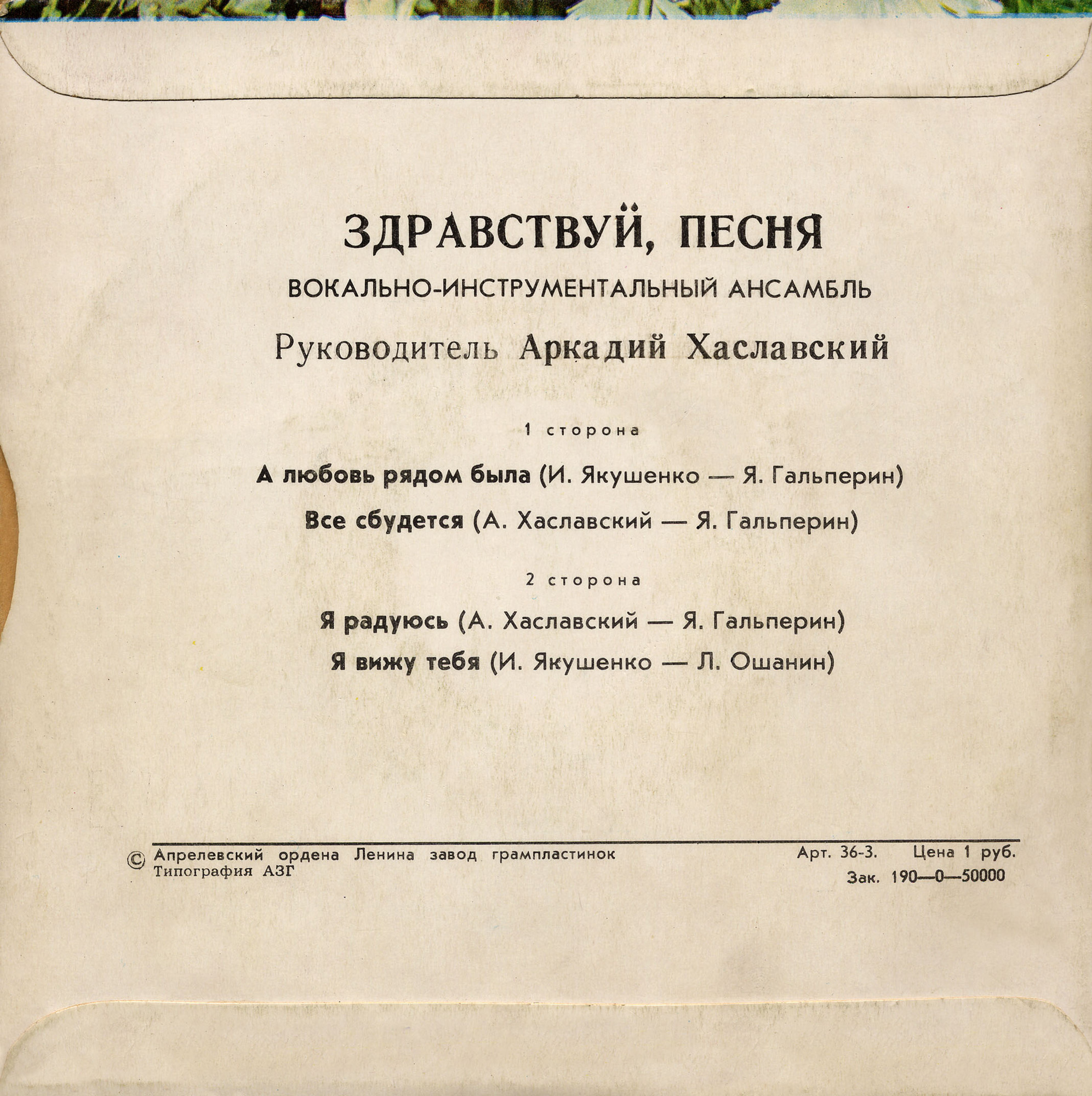 ВИА "Здравствуй, песня" - Я радуюсь