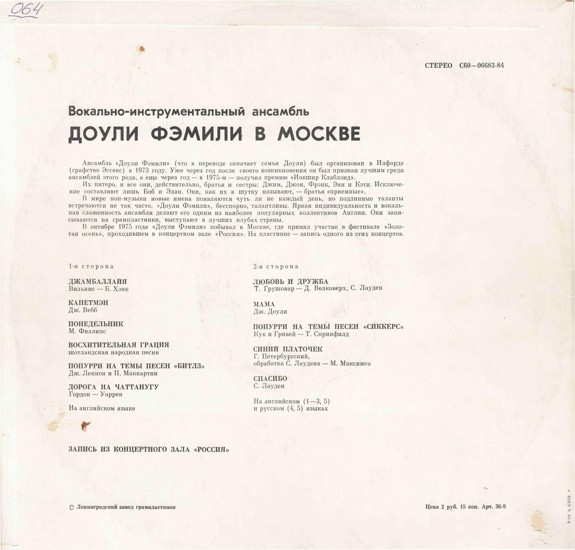 "Доули Фэмили" в Москве