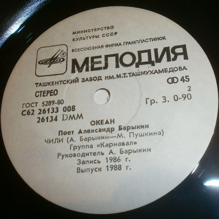 По вашим письмам. Поёт Александр Барыкин — «Океан»